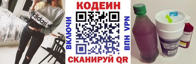 Codein Purple Drank  Староминская 